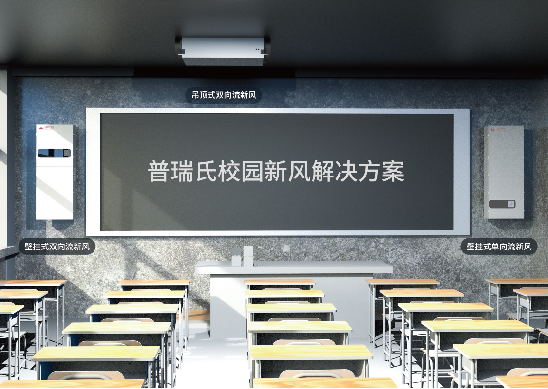 校园新风&商用除湿_01.jpg